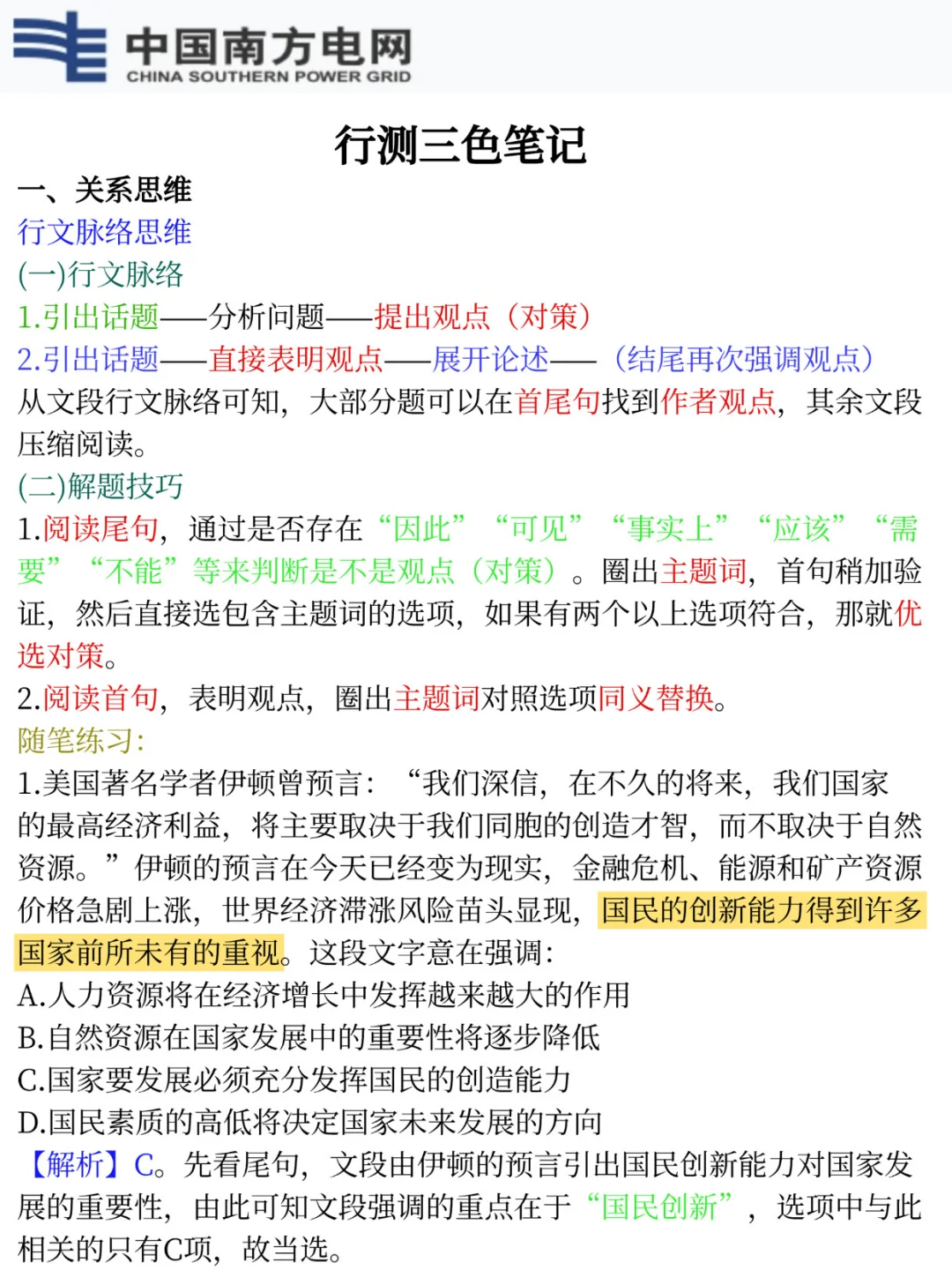 别裸考！南方电网社招三批背诵极简版，7天够