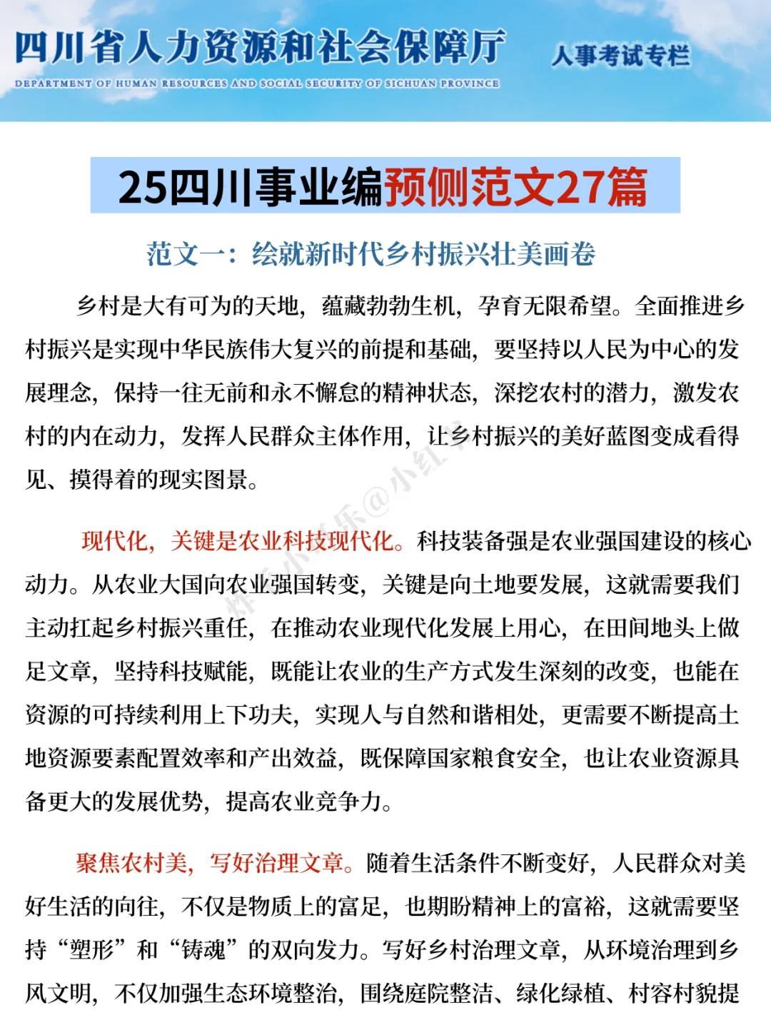 11.16四川事业编，会惩罚每个不看通知的懒人