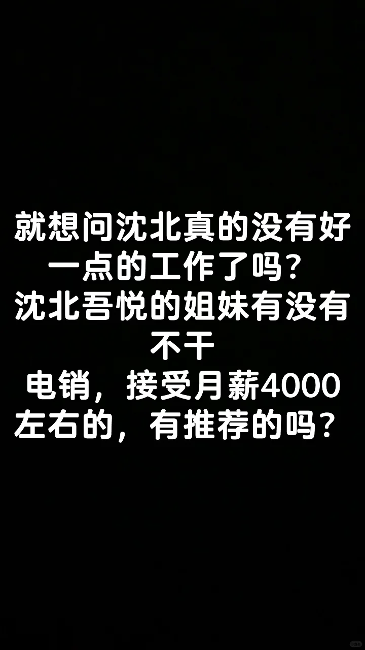 找啊找啊，找工作