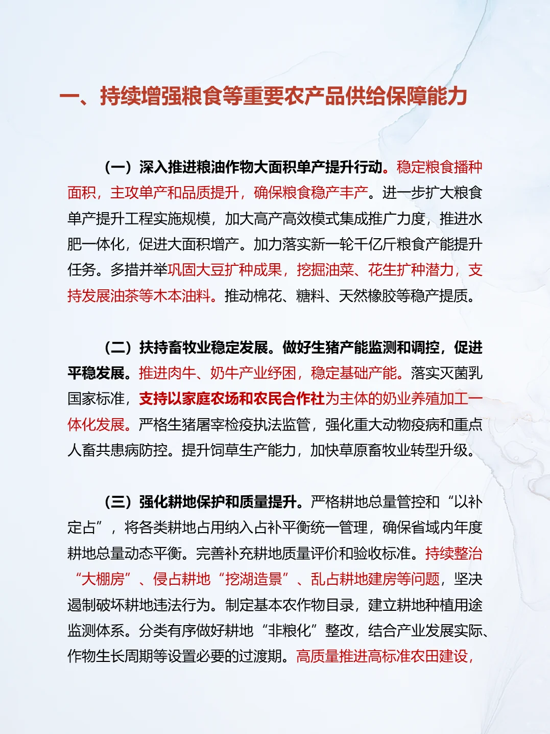 重磅丨2025中央一号文件发布，立马学习
