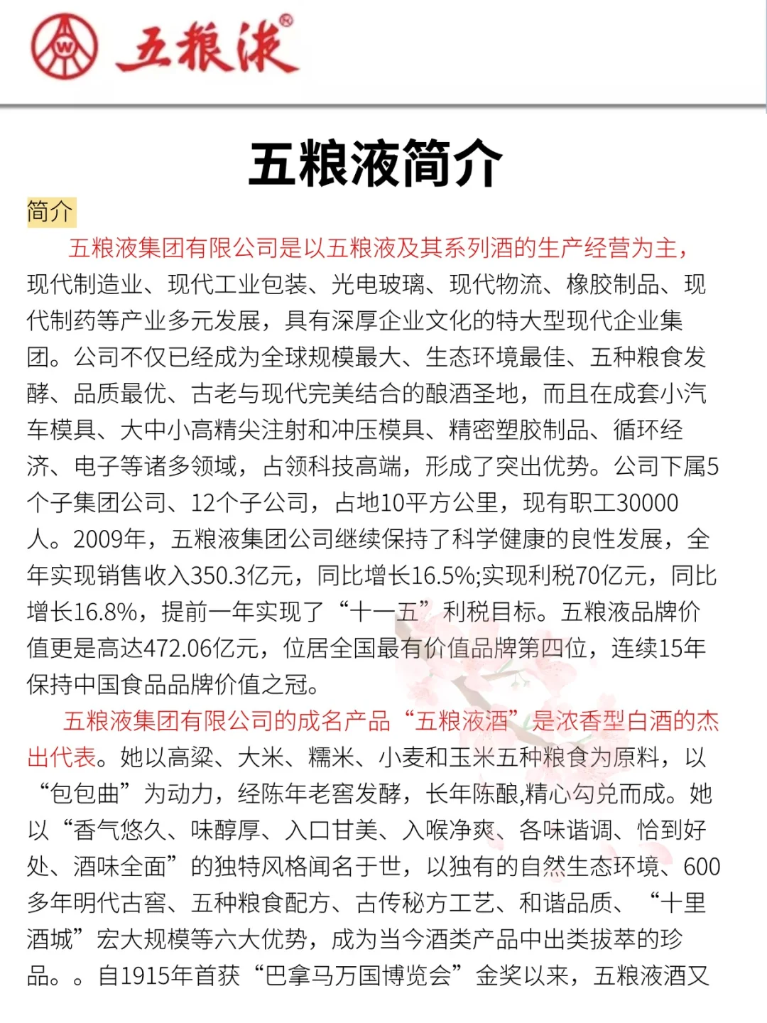 提醒一下去参加26五粮液集团招聘的家人