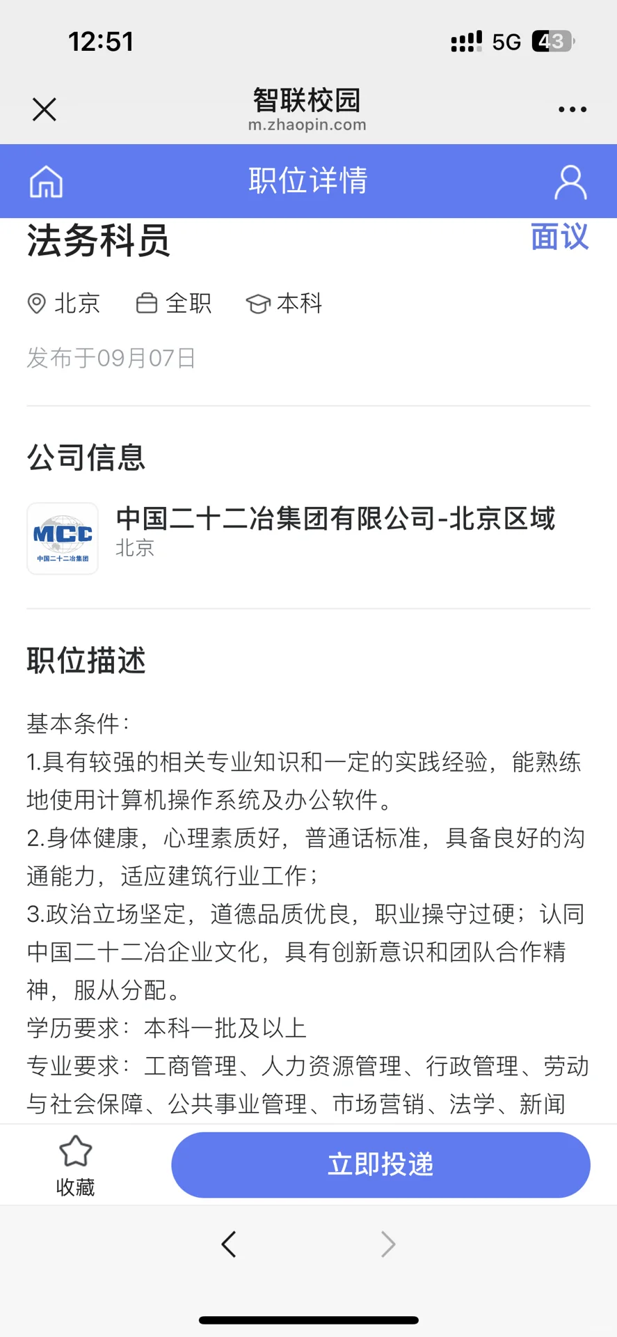 中国二十二治集团招聘法务科员