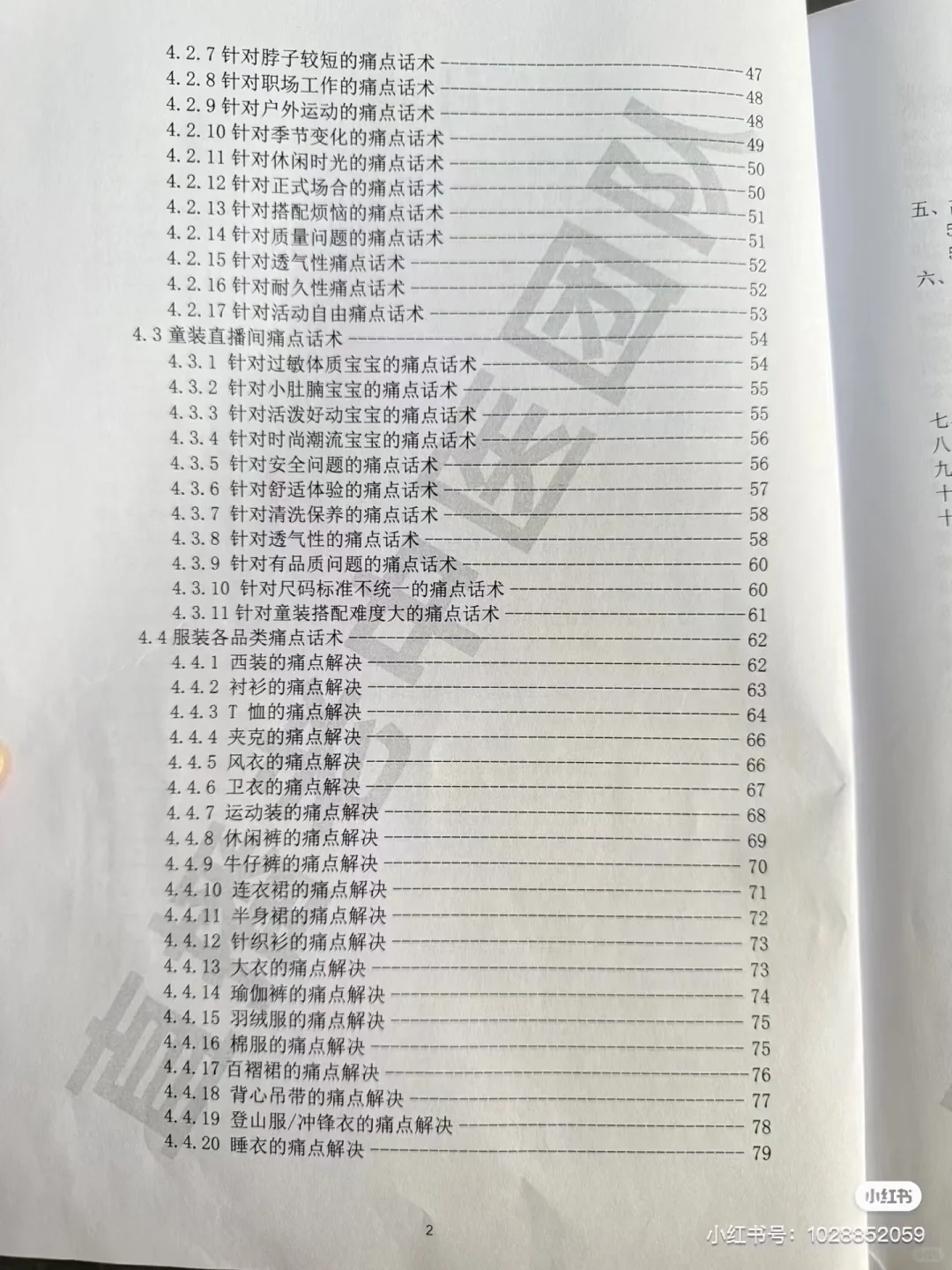 新人小白一定要懂的服装话术知识❗️更加专业