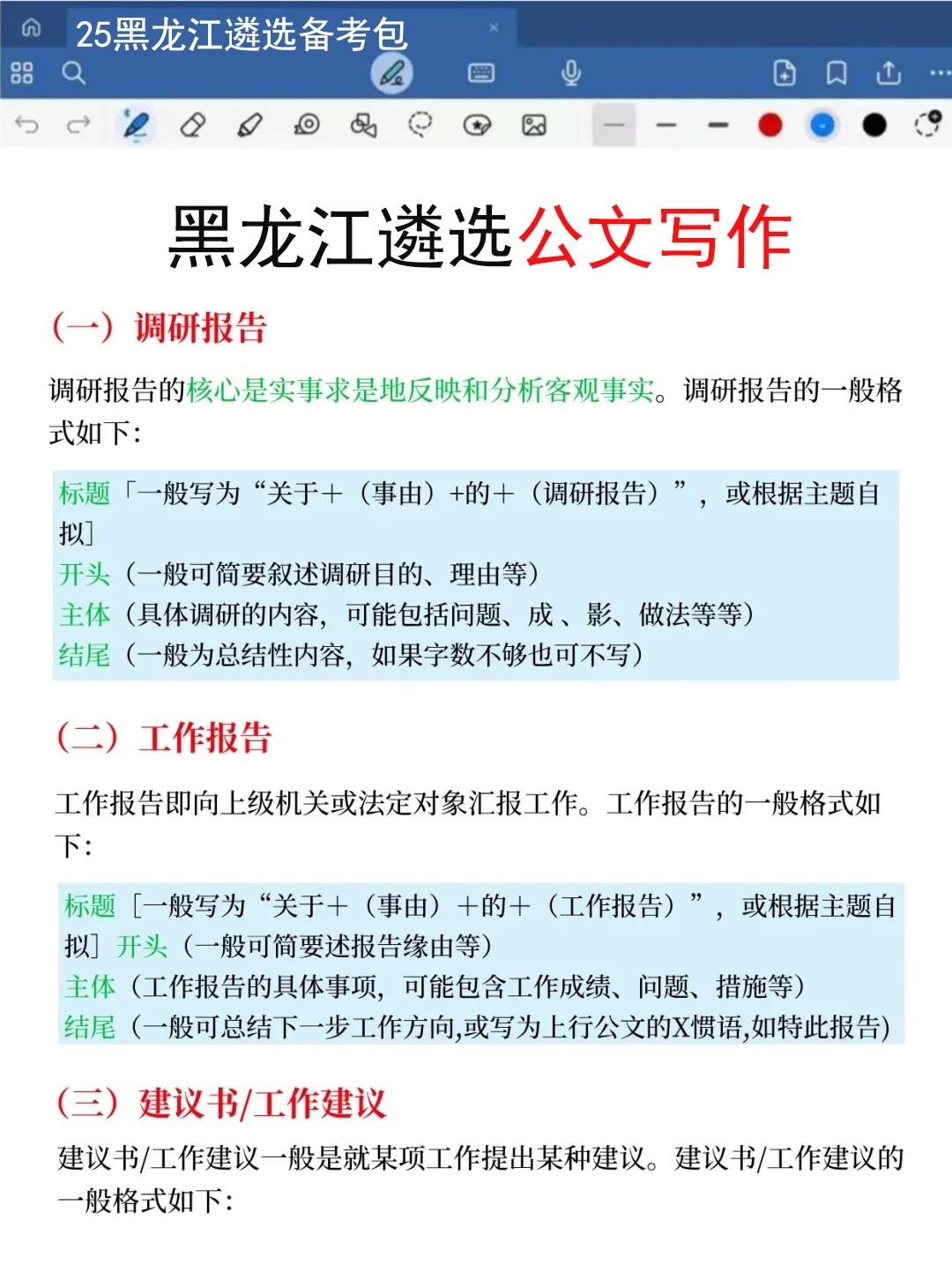 恶心S了，11.1黑龙江遴选正策说改就改，快背