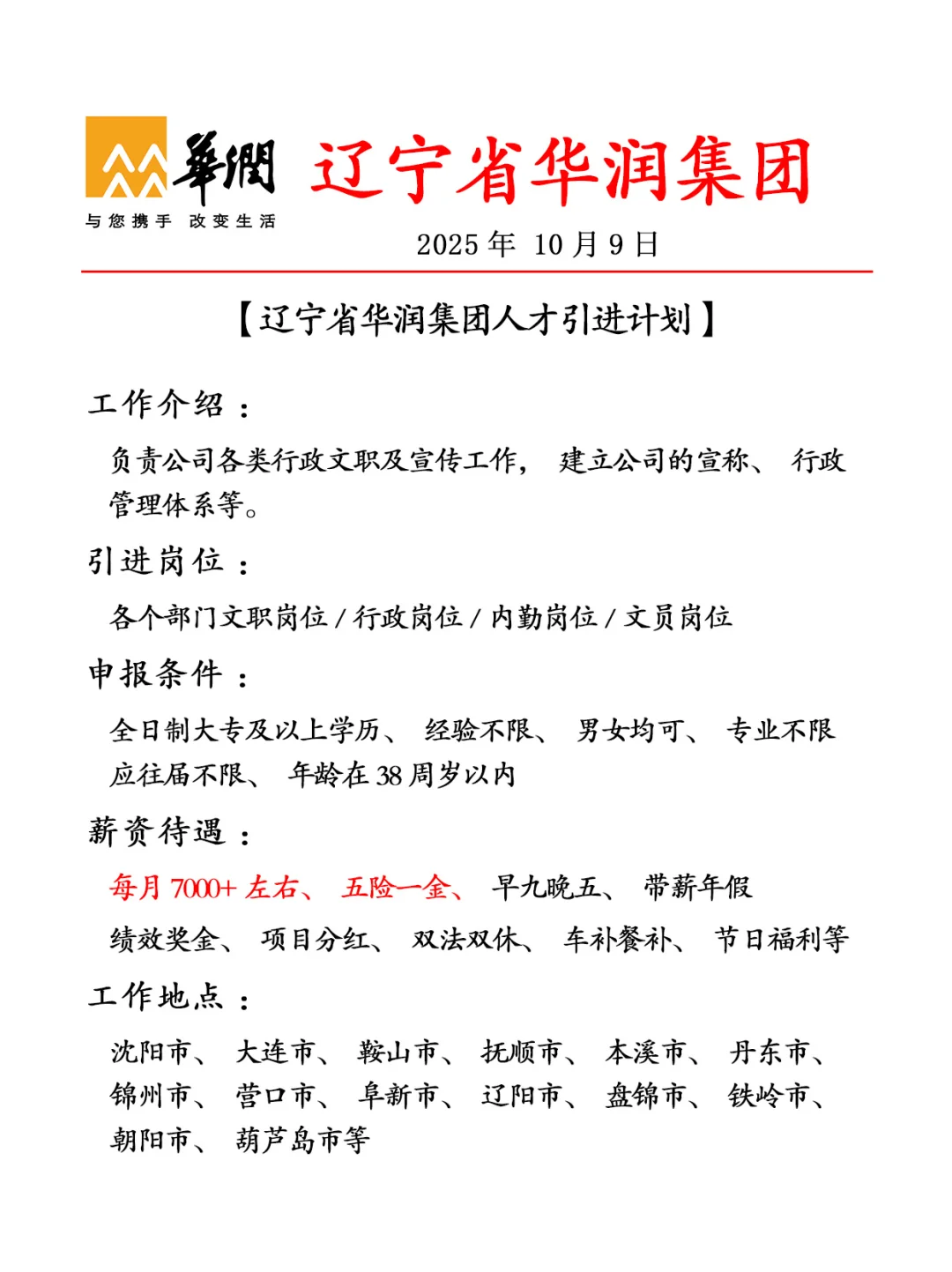 辽宁华润集团✨投就🀄
