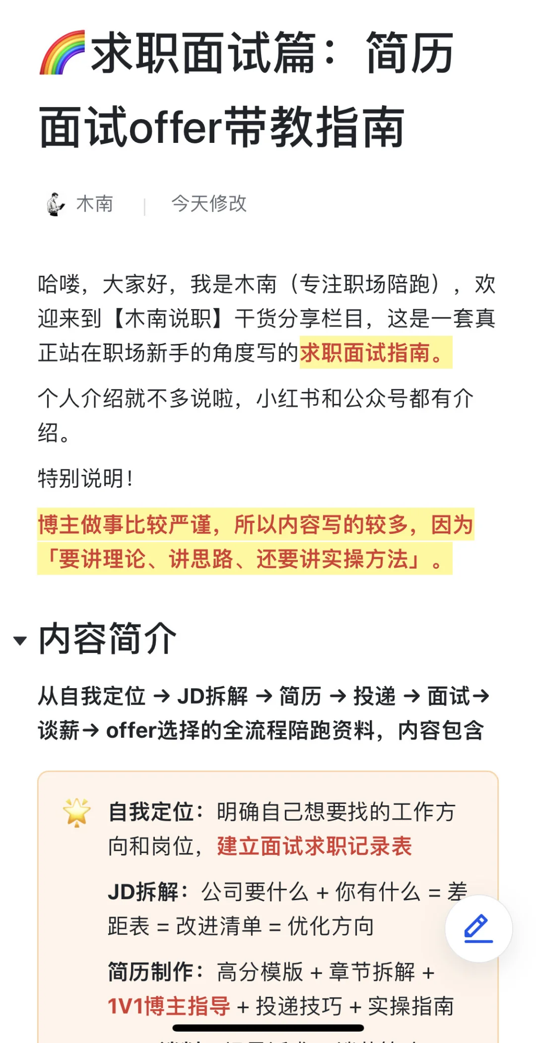面试想拿offer一定要提前背这16个问题