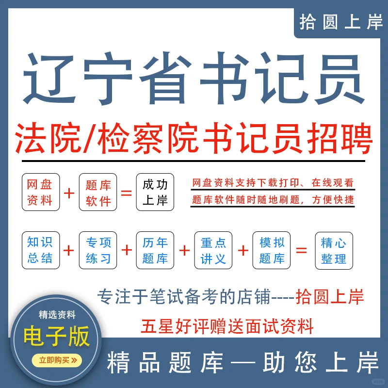 辽宁省书记员考试资料2025法院检察院聘