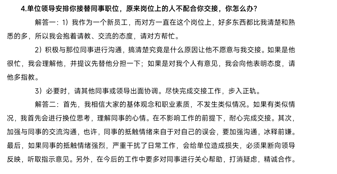 每日一练——社区面试真题人际关系类