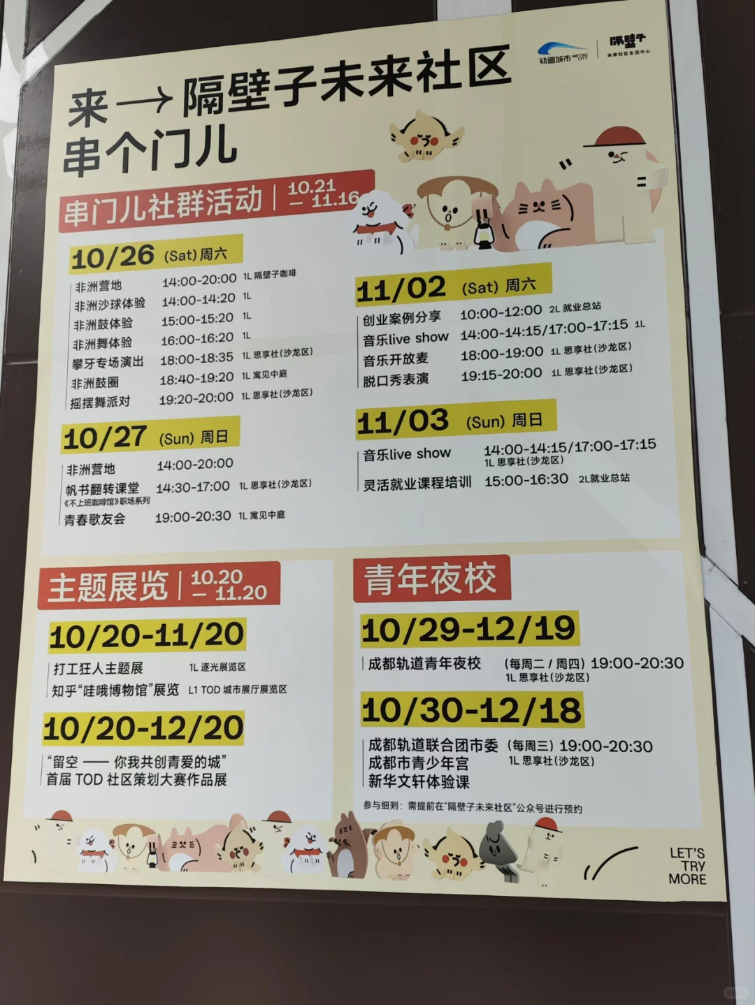 青年视角出发，社区如何触达年轻人？