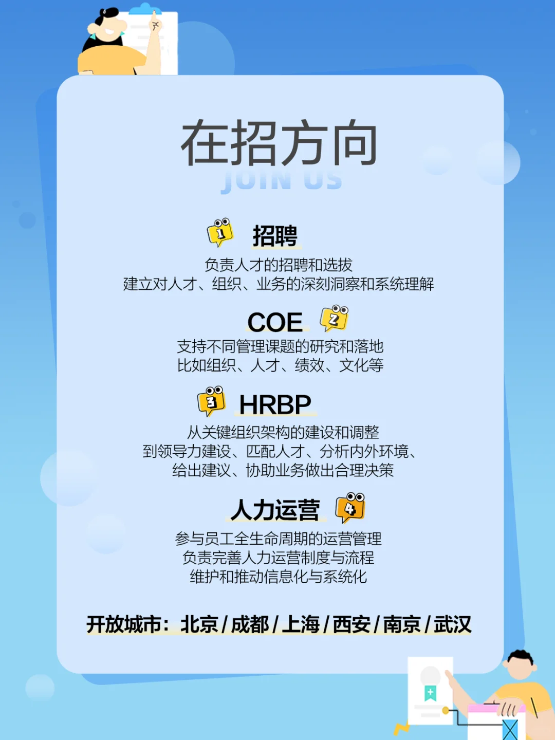 不得了！HR团队多个校招岗邀人｜招新小广播