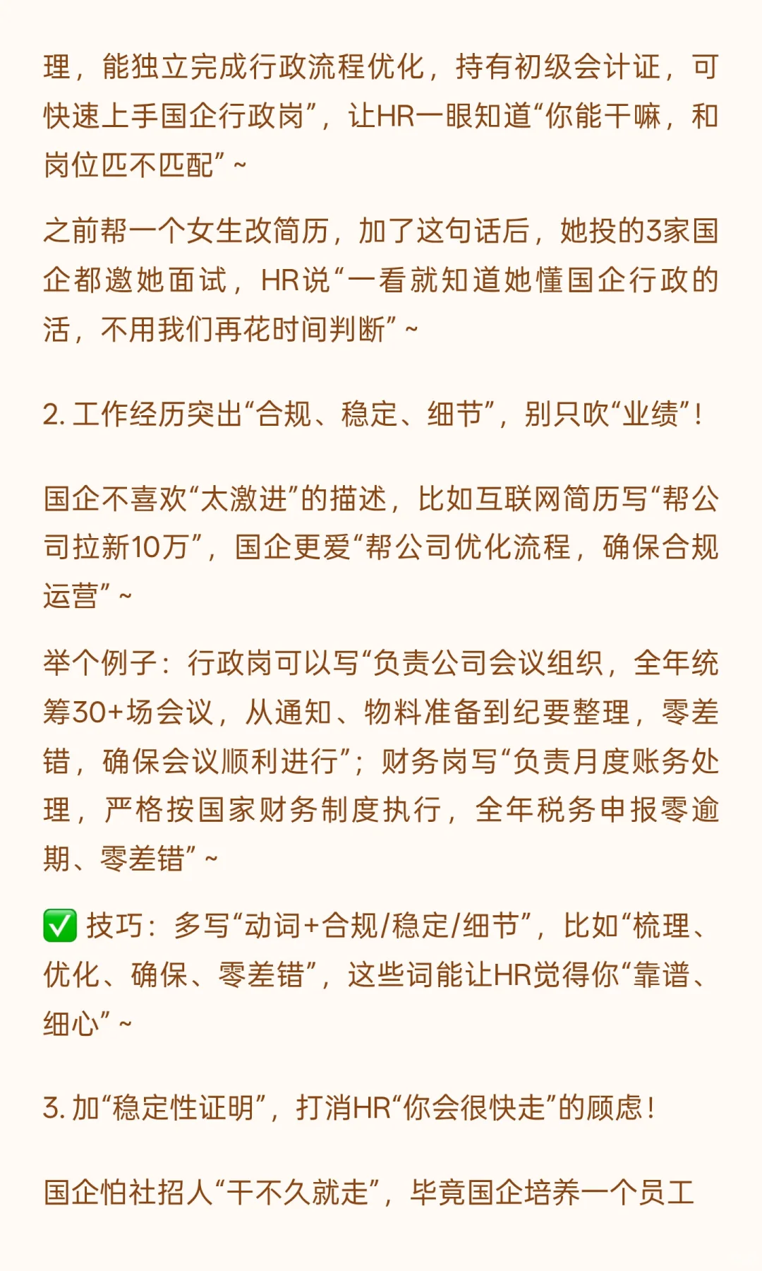 社招党哭了？上岸国企的5个隐藏技巧💥