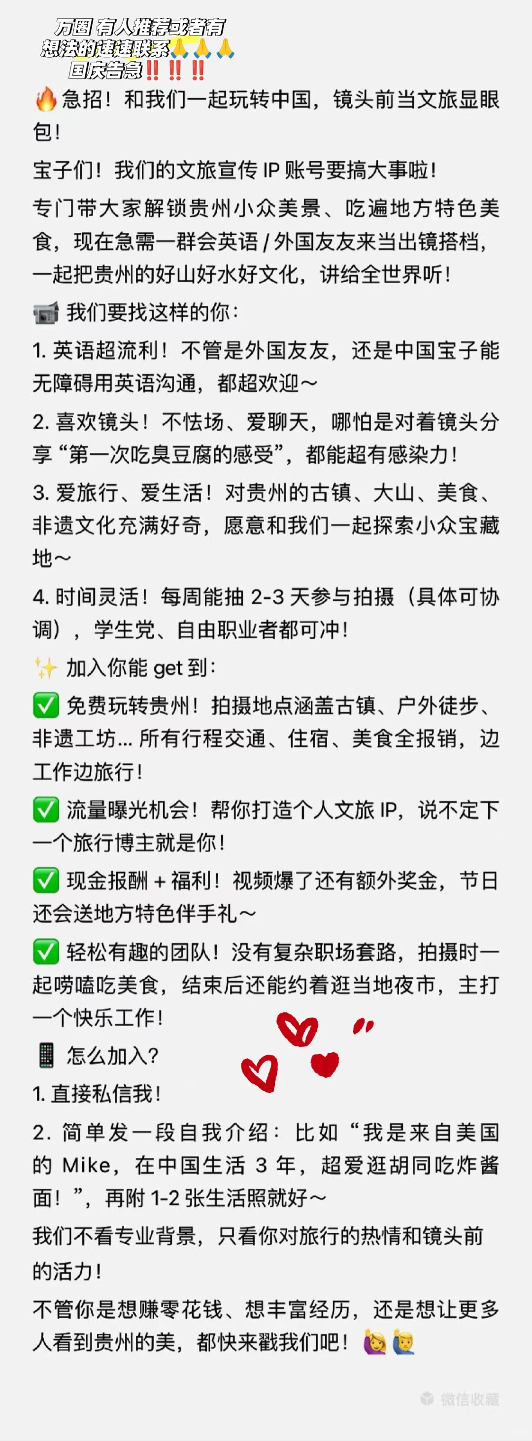 人员招录