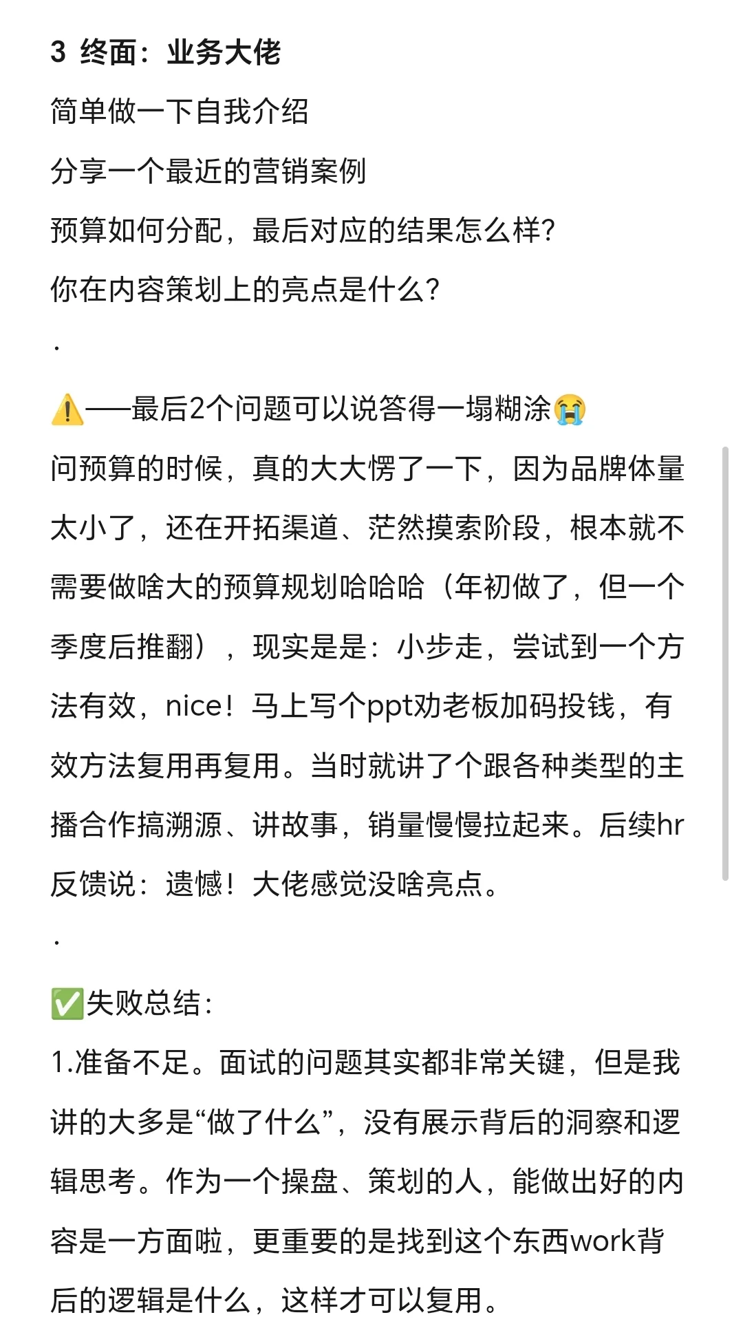 usmile面经｜营销岗🈚️亮点遗憾离场😭
