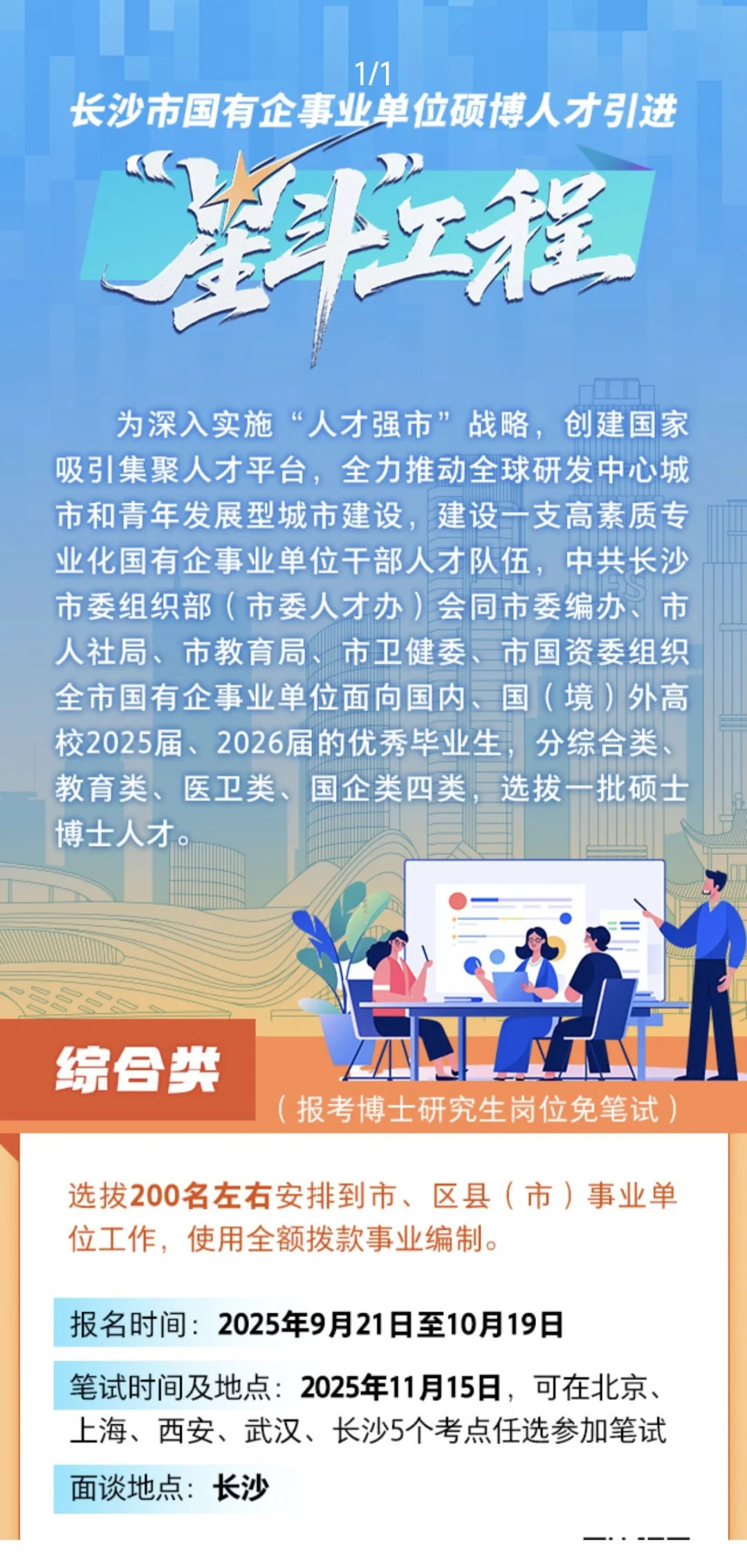 长沙国有企事业单位硕博人才引进（有编制）