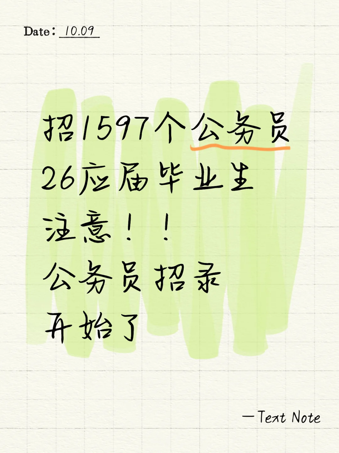 26公务员招录开始了！1597人
