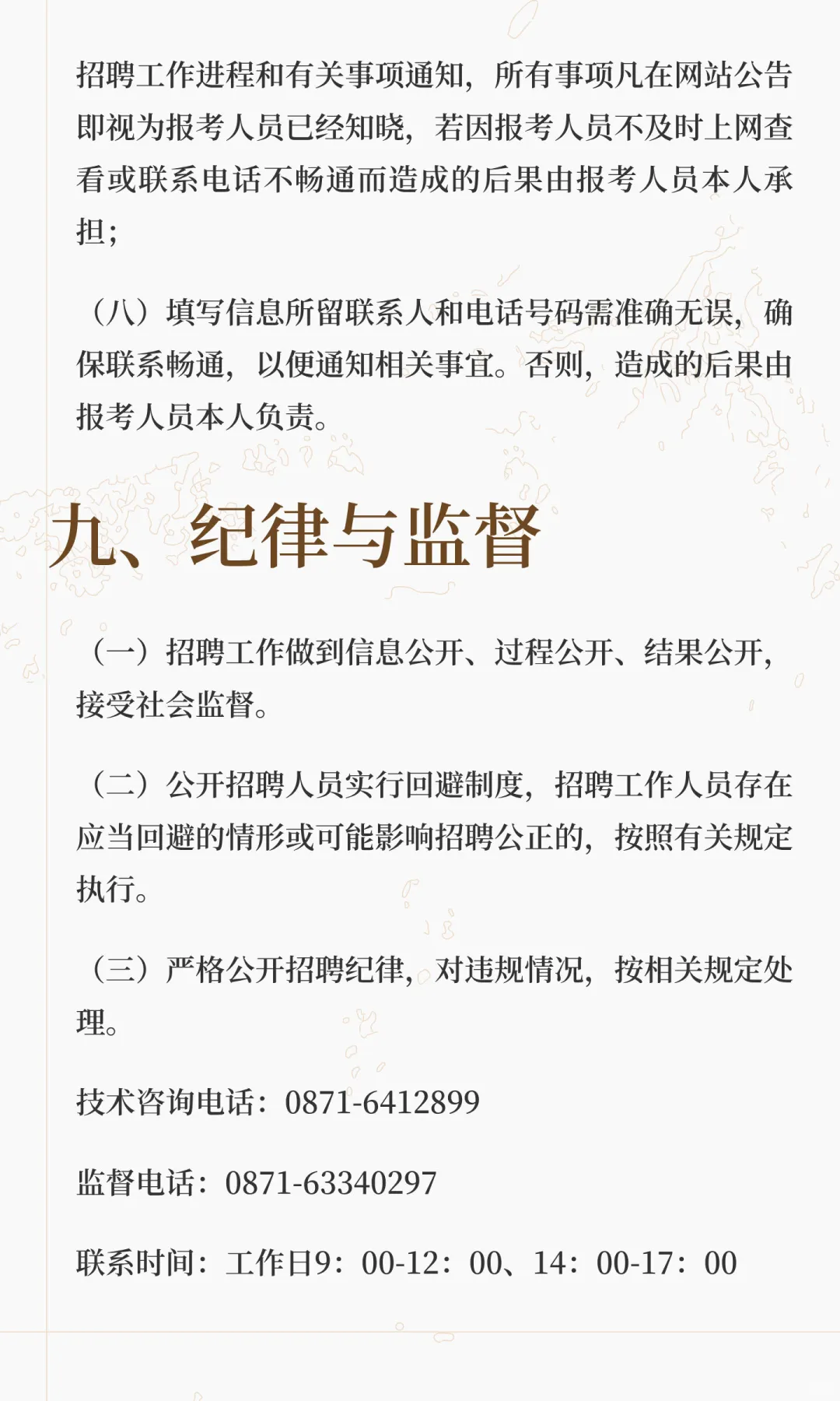 滇中新区直管区2025年秋季聘用制教师招聘4
