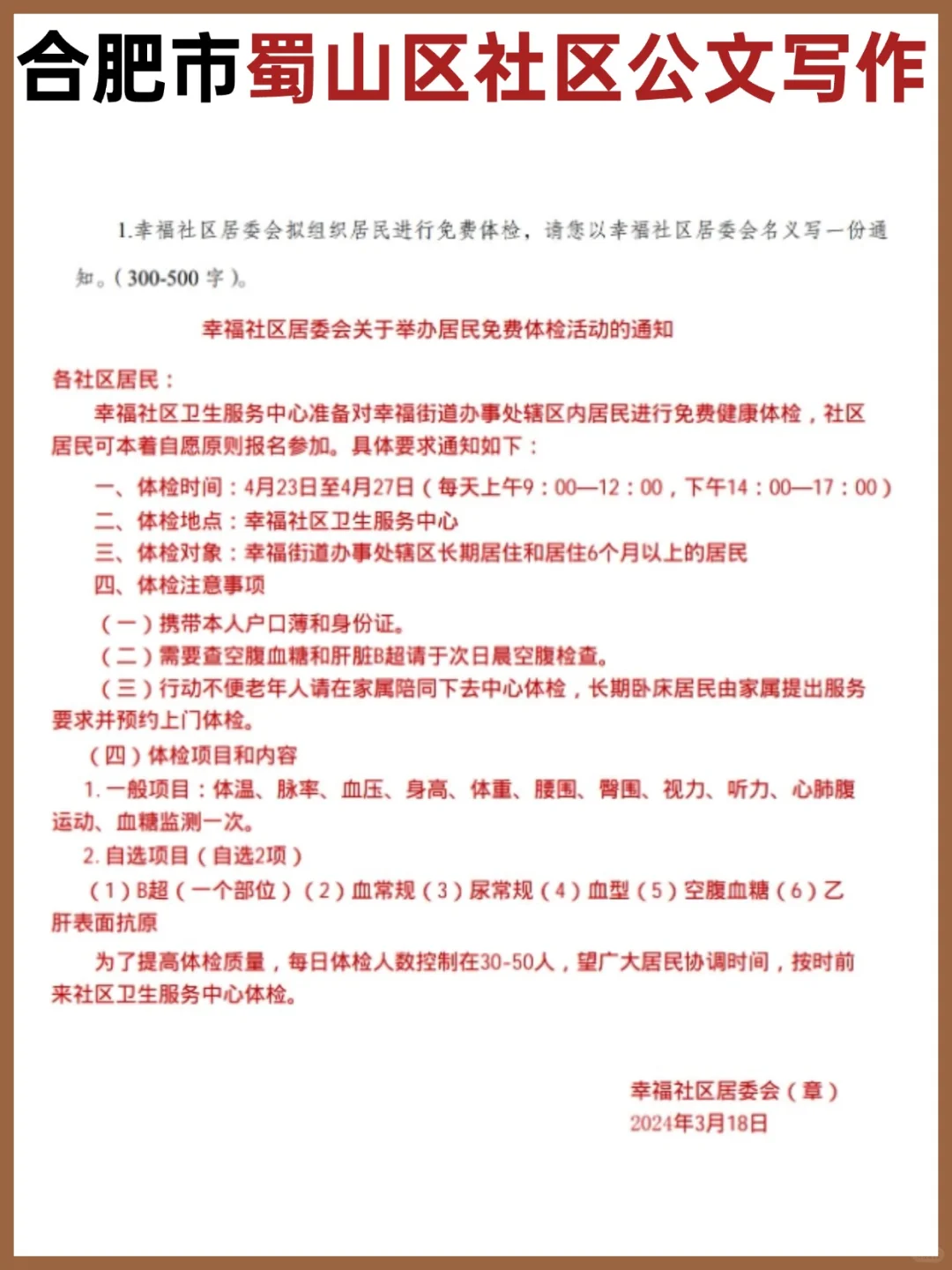 紧急‼️蜀山区社区工作者招聘新通知 这一份