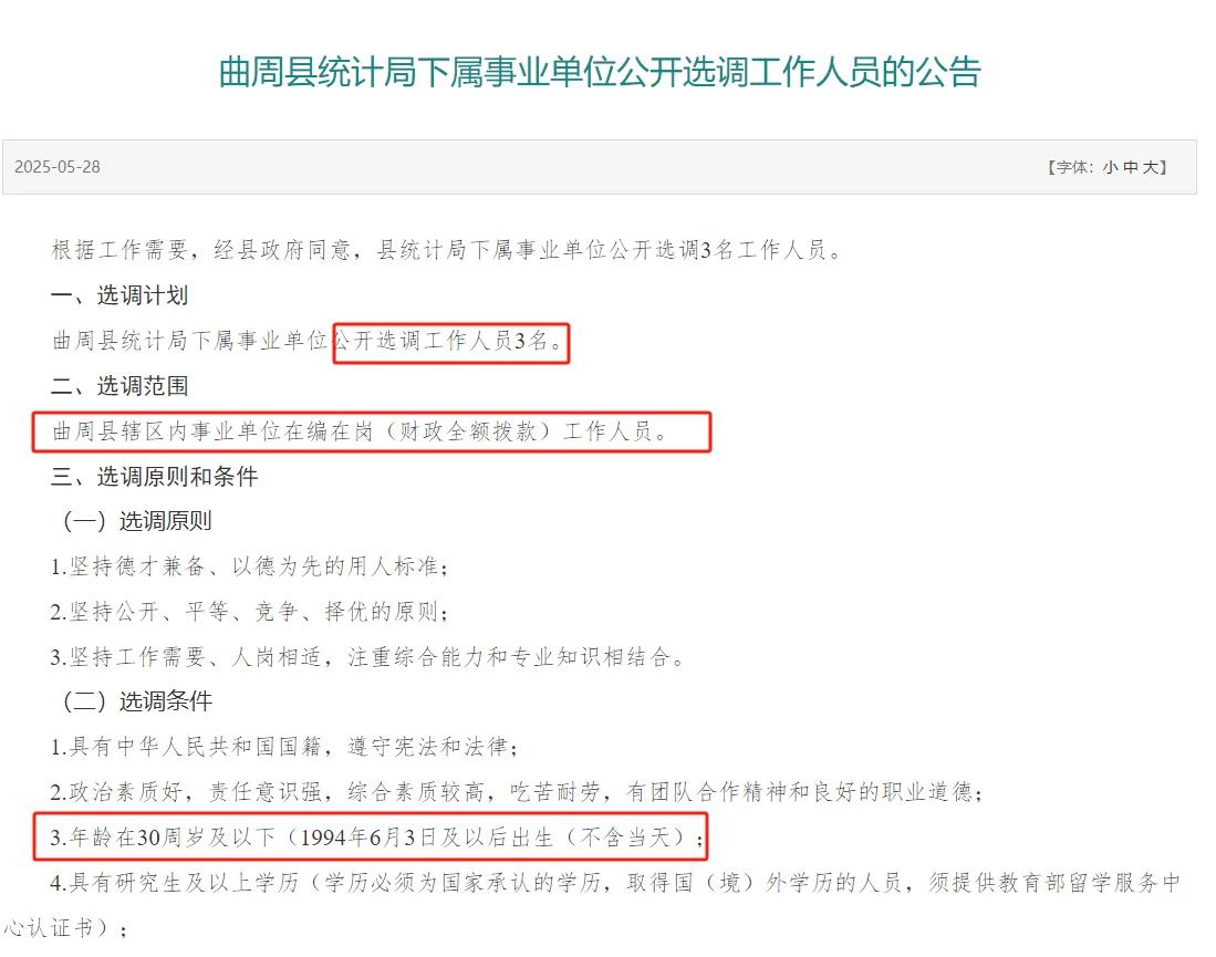 邯郸某县事业编选调，全额哦！