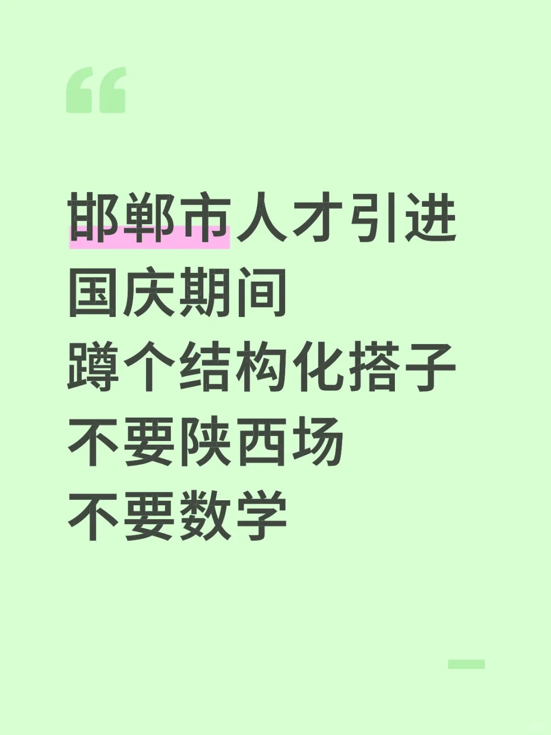 邯郸市人才引进教师编