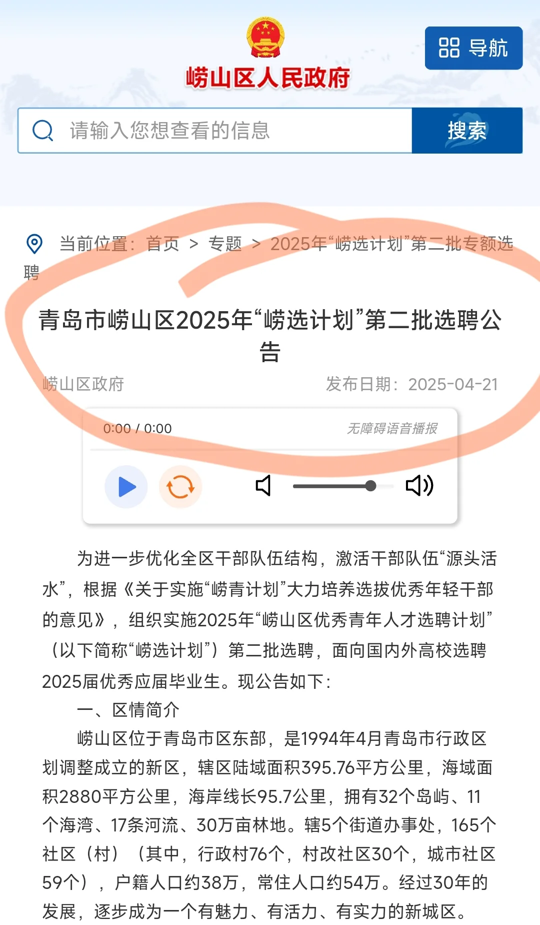 崂山优选第二批今年要求变高了啊😭
