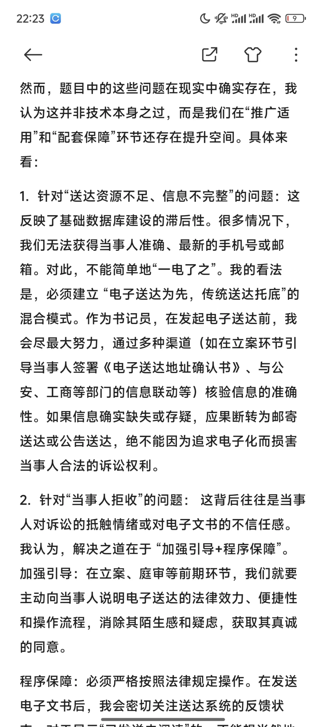 福建省法院书记员面试真题及解析