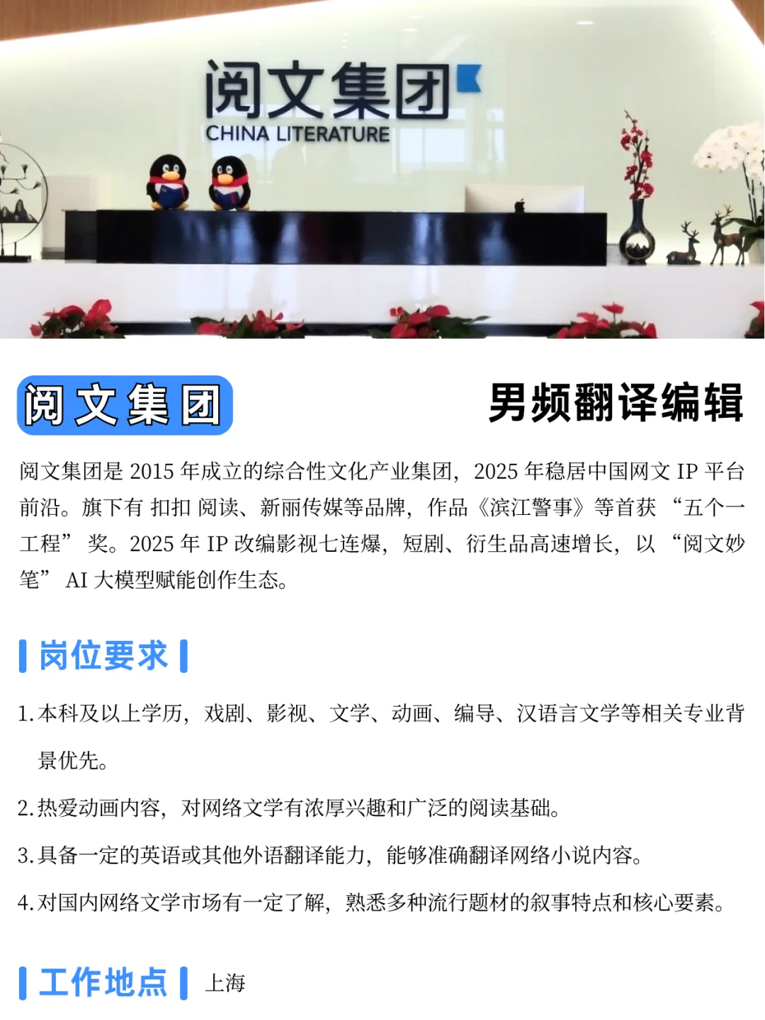 阅文集团26校招——超多文科岗位放出！