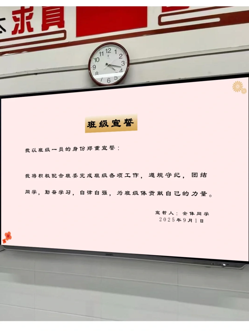 🎆 独属于班干部聘任的仪式感，荣誉感拉满