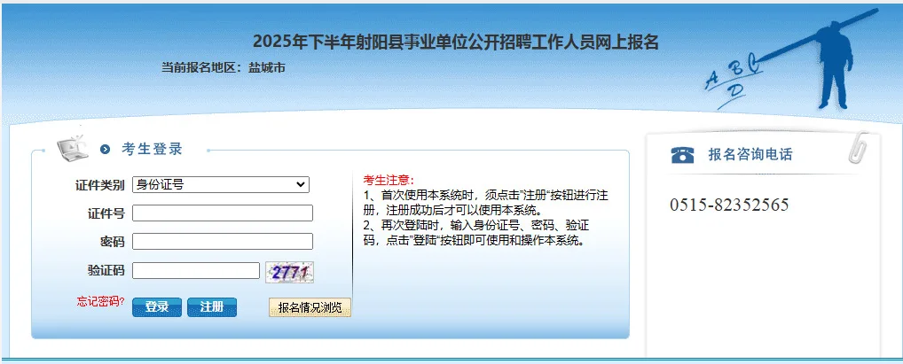 盐城射阳县事业编招录50人！今天开始报名！