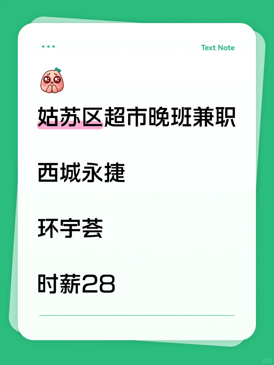 姑苏区奥乐齐晚班兼职
