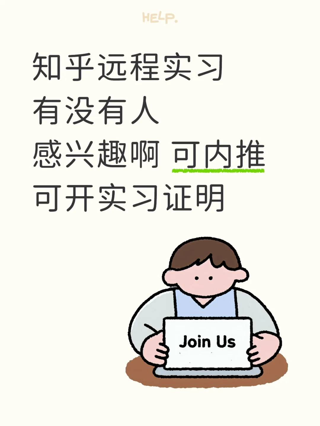 远程实习
