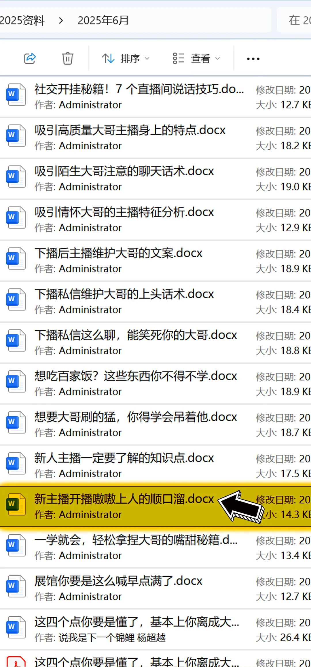 顺口溜说得妙，大哥跑不了😎