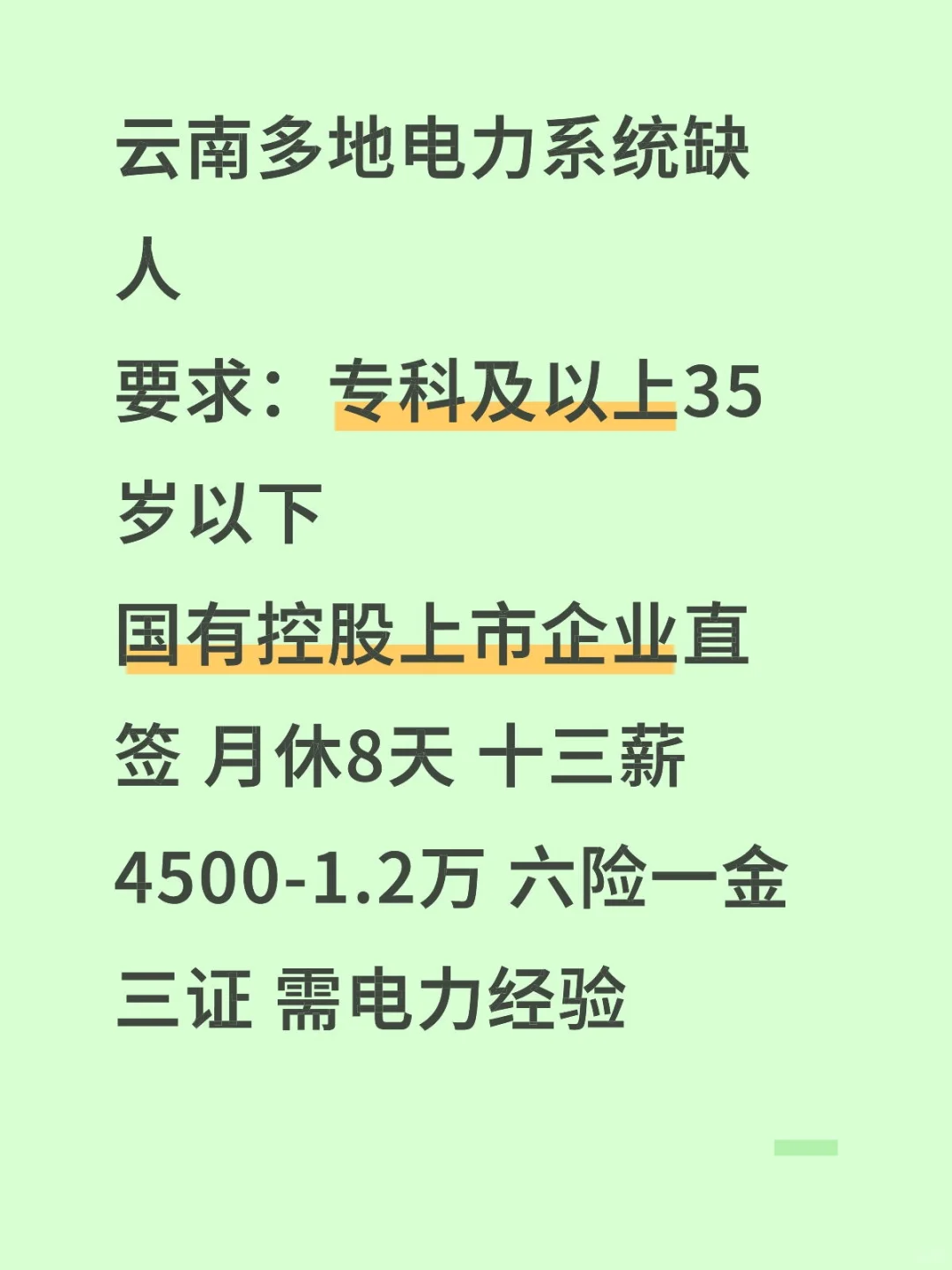 国企好工作缺人