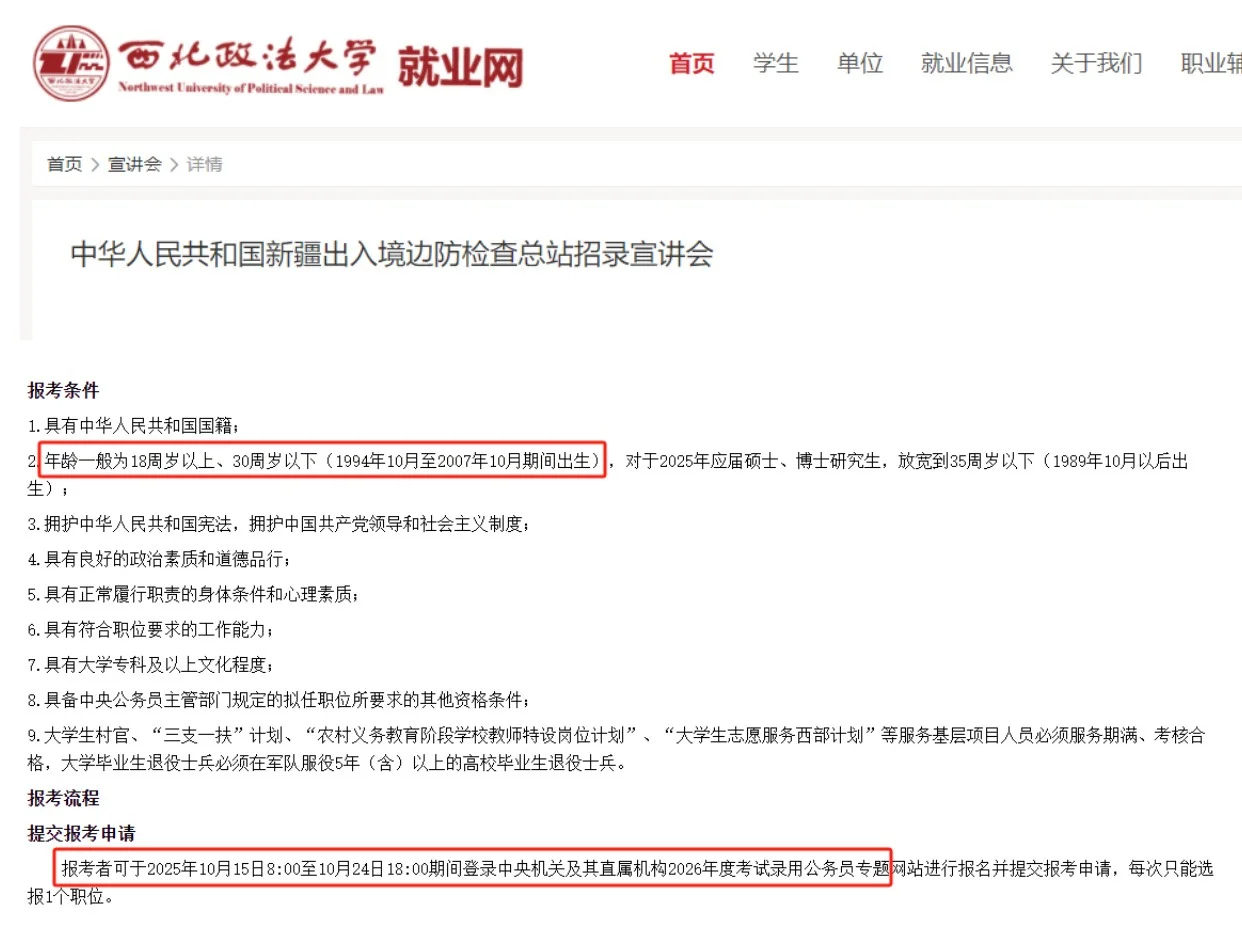 官方消息！国考报名时间定了！年龄没放宽？