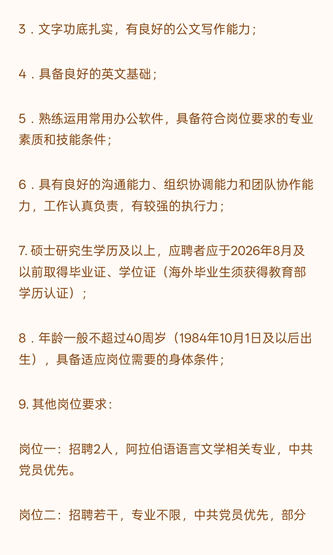 上海外国语大学2025年行政管理人员招聘启