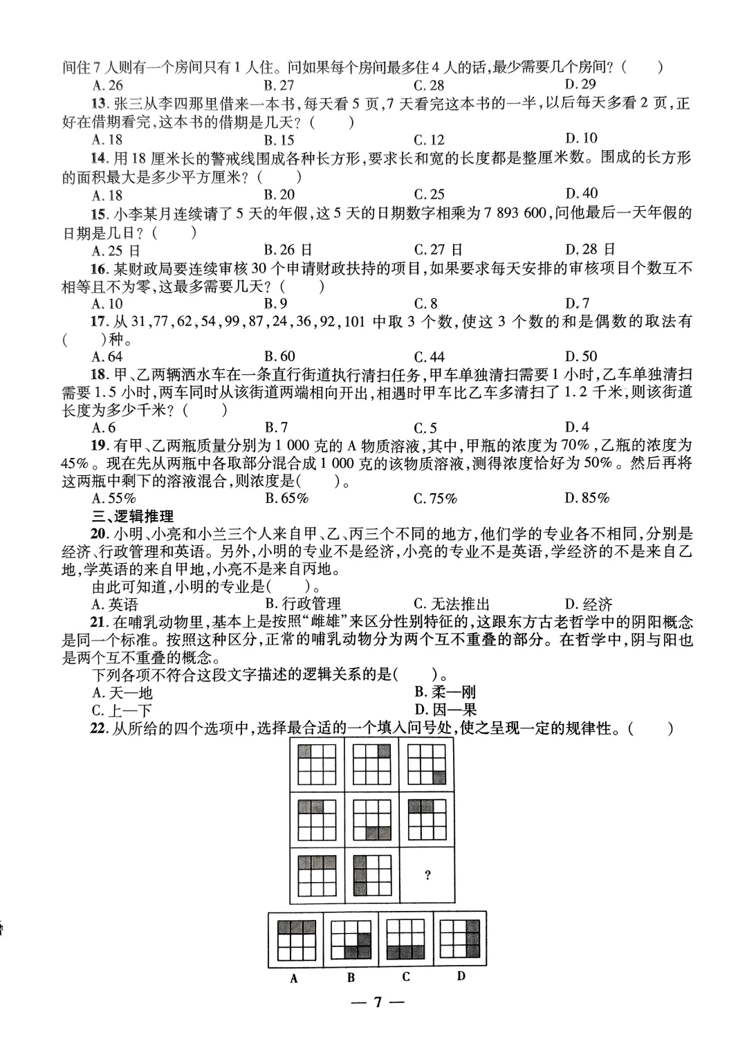 银行——中国农业银行真题汇编