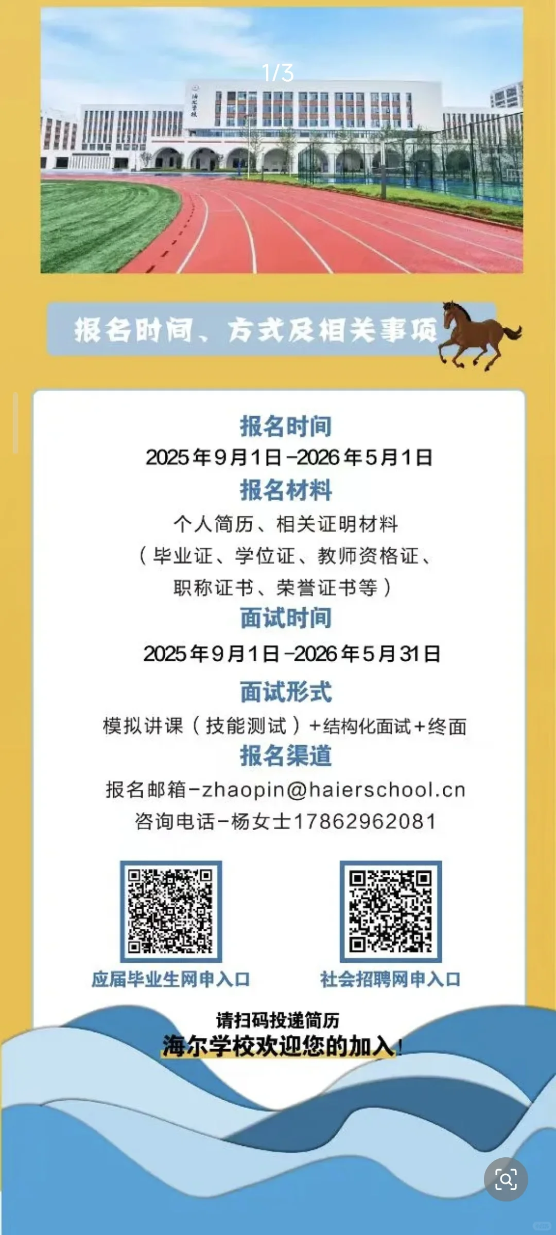 青岛海尔学校2026人才引进招聘计划笔试面试