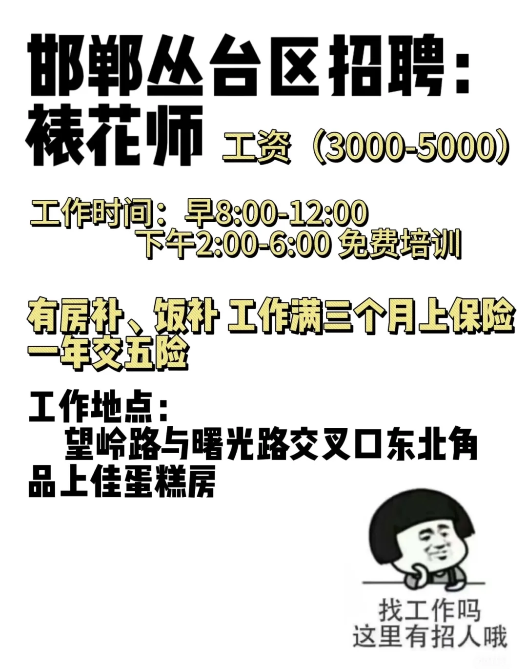 邯郸邯郸！！！招人有经验者