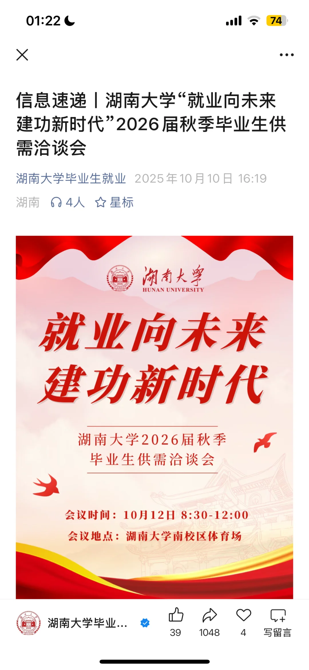 湖南大学和中南大学招聘会