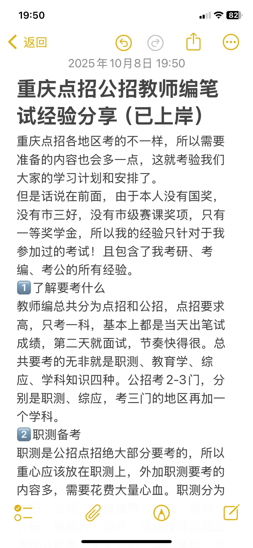 重庆点招公招教师编笔试经验分享（已上岸）