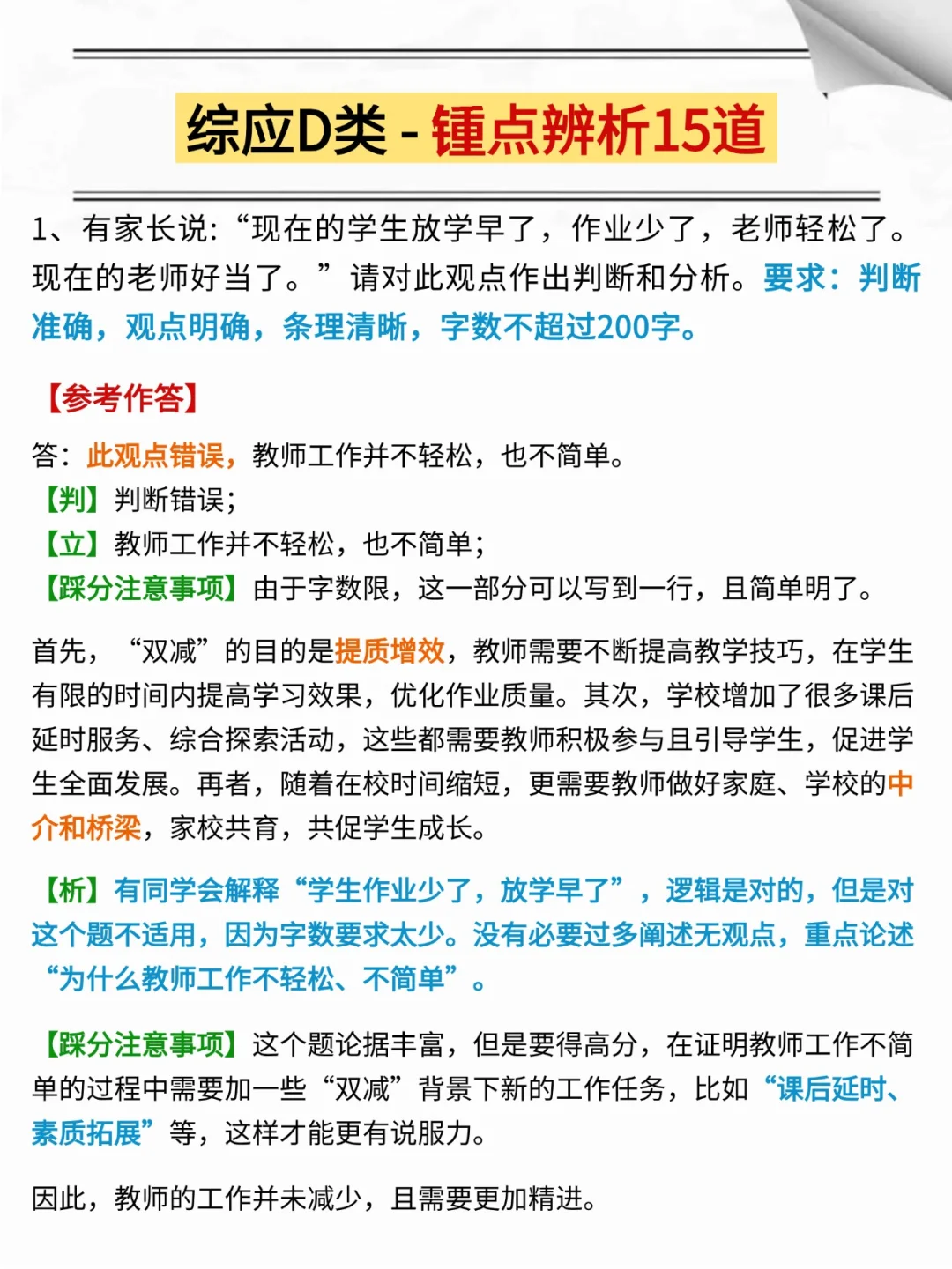 事业编D类，抓紧背，120分稳了