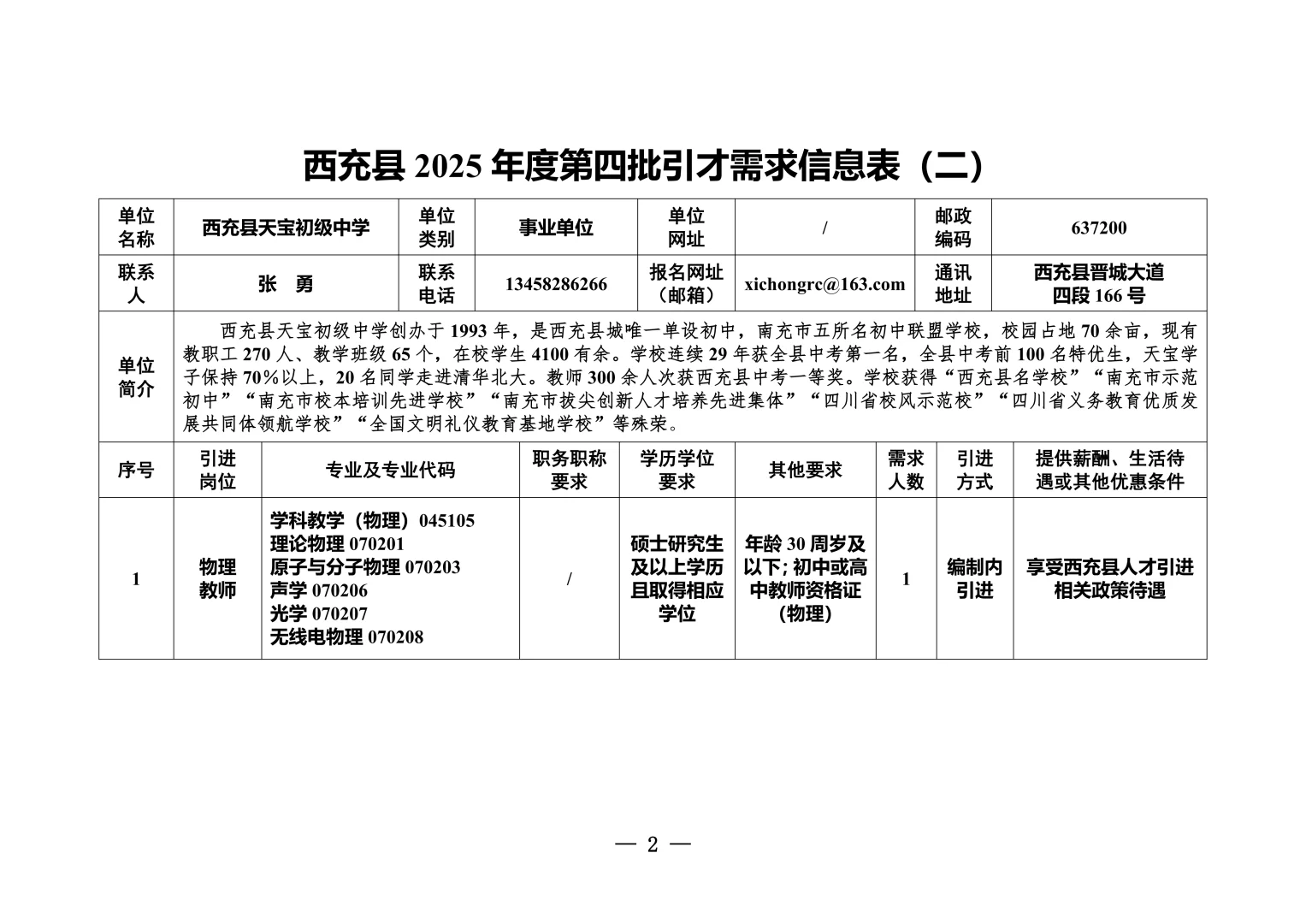南充市西充县第四批人才引进17人