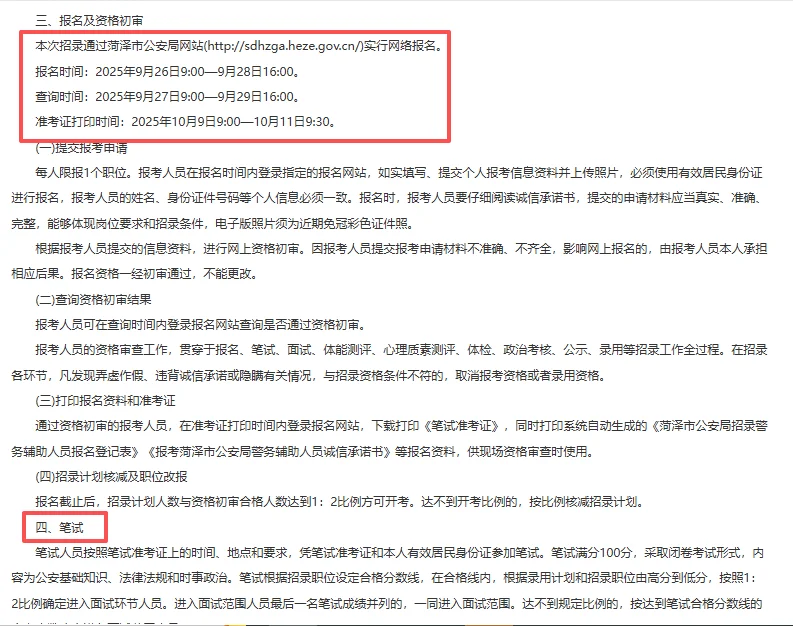 2025菏泽市公安局招录警务辅助人员200人