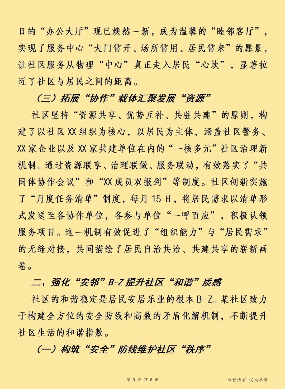 以“四邻”工作法构建和谐幸福社区