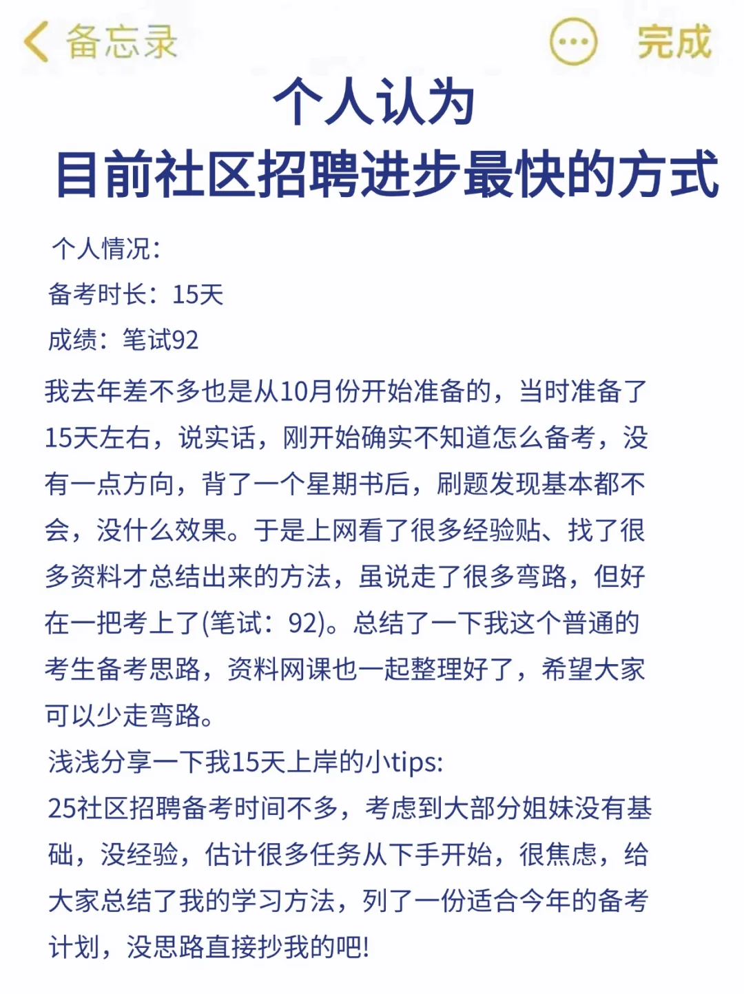 个人认为目前社区招聘进步蕞快的方式
