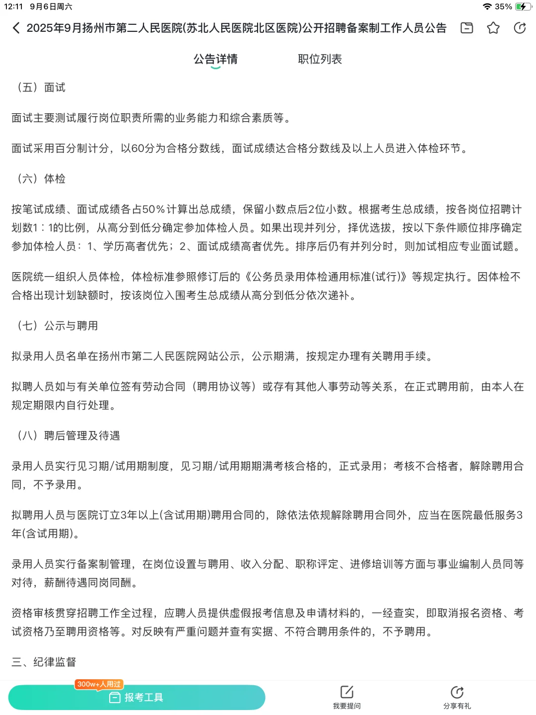 25江苏备案医疗，扬州市第二人民医院