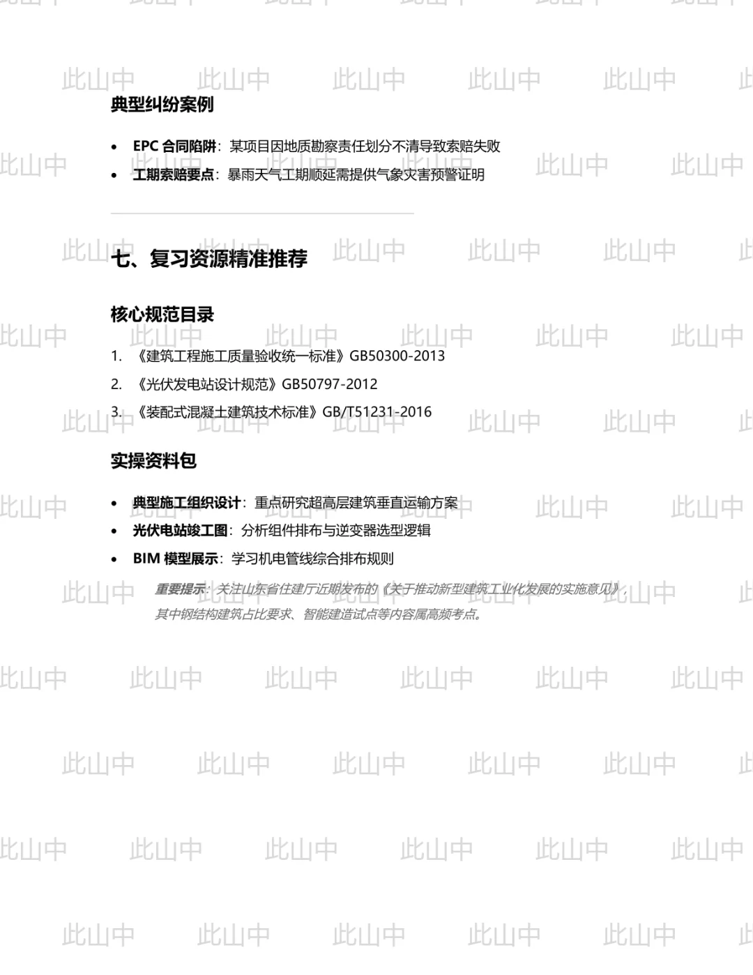 山东日照铁投建工有限公司招聘