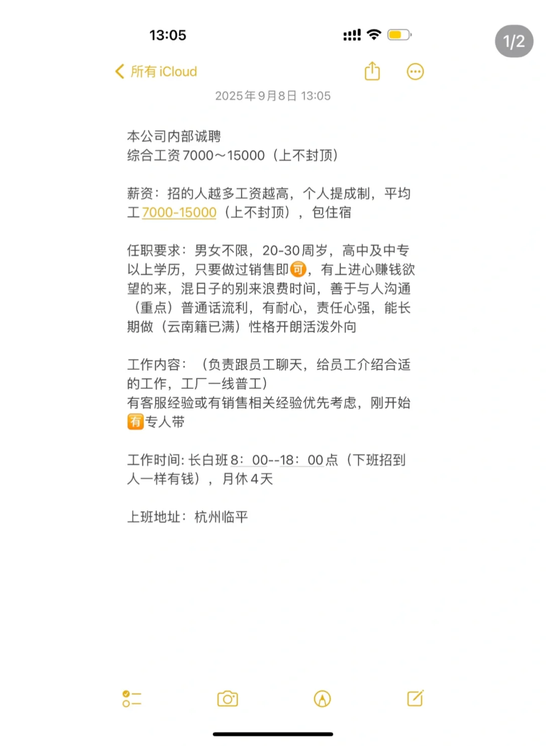 有在临平找工作的小伙伴吗