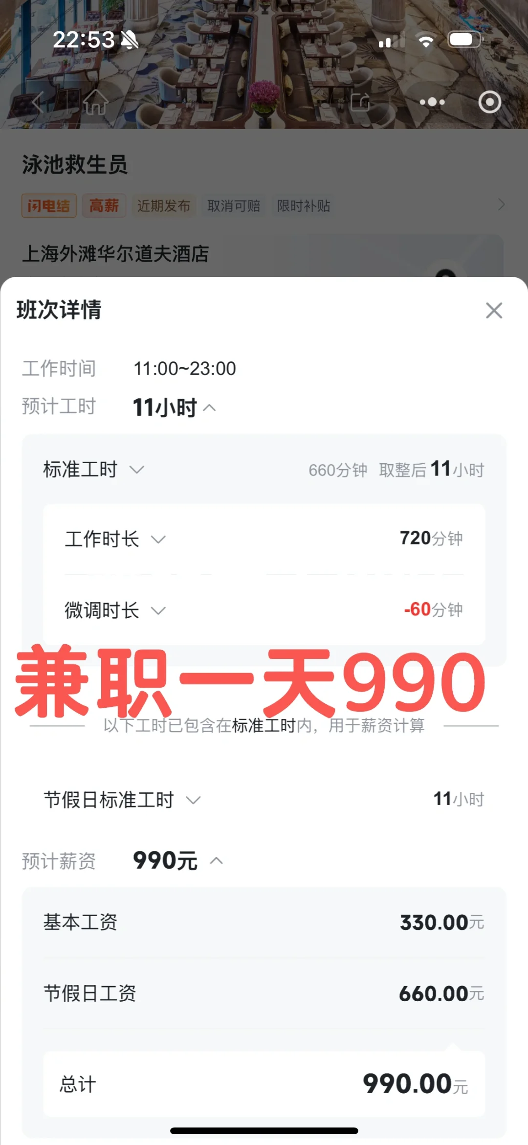 10.6号兼职一天990元