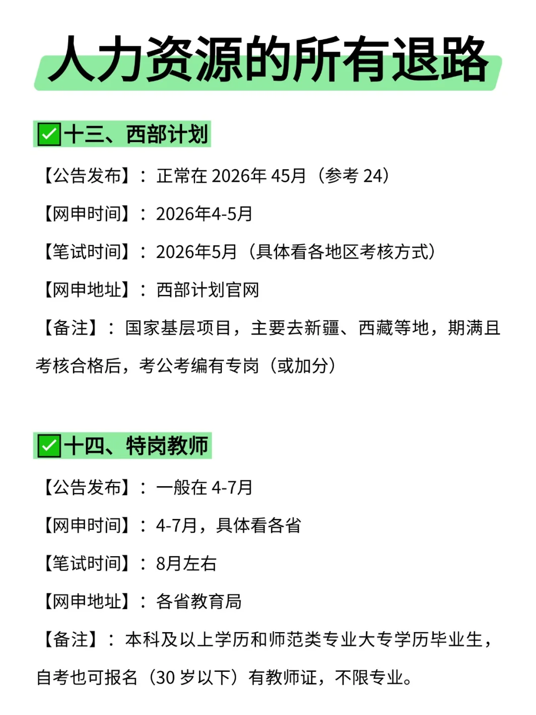 属于人力资源专业的所有退路来啦！！