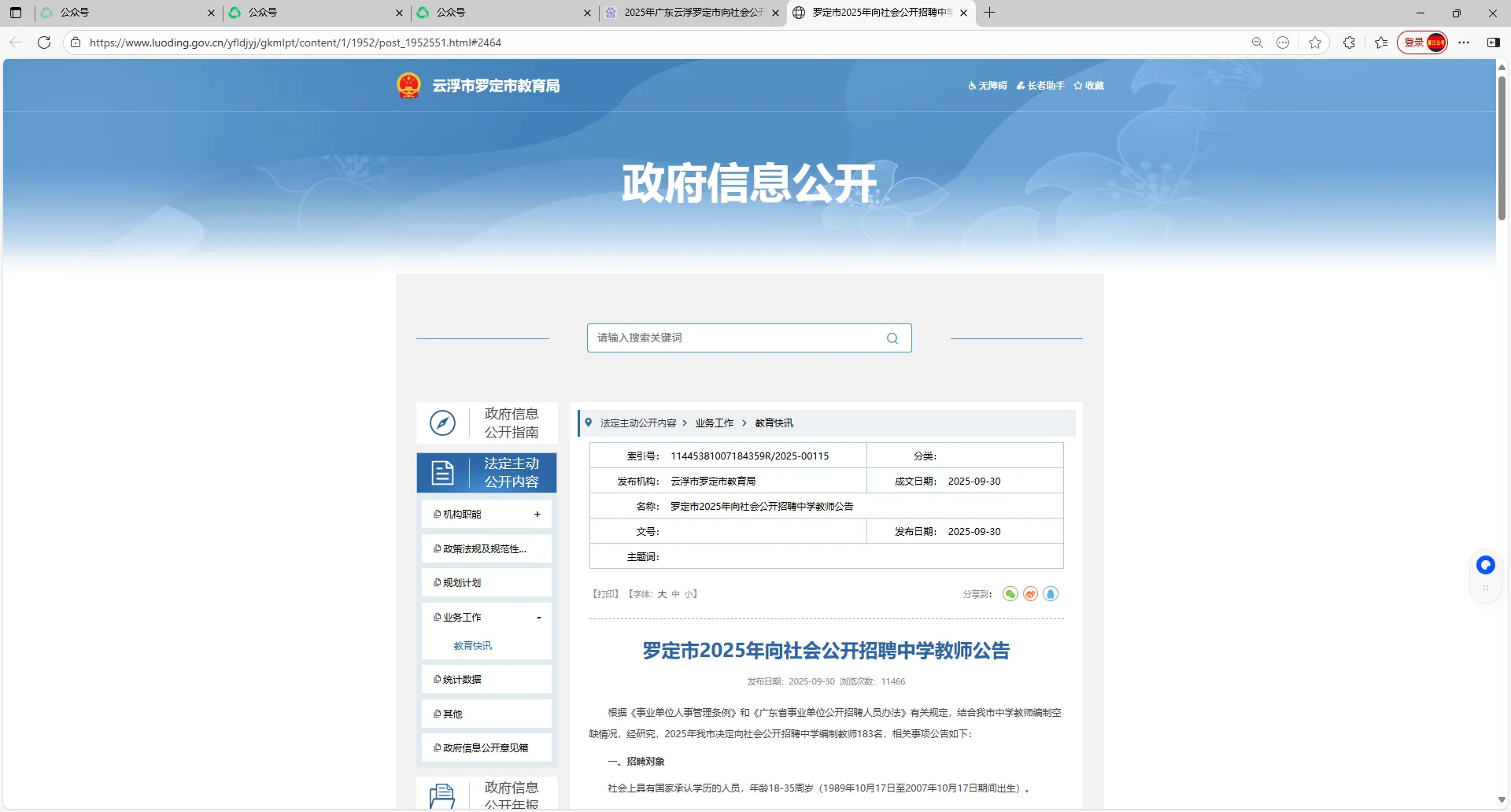 2023年广东省云浮市罗定市教师招聘语文真题